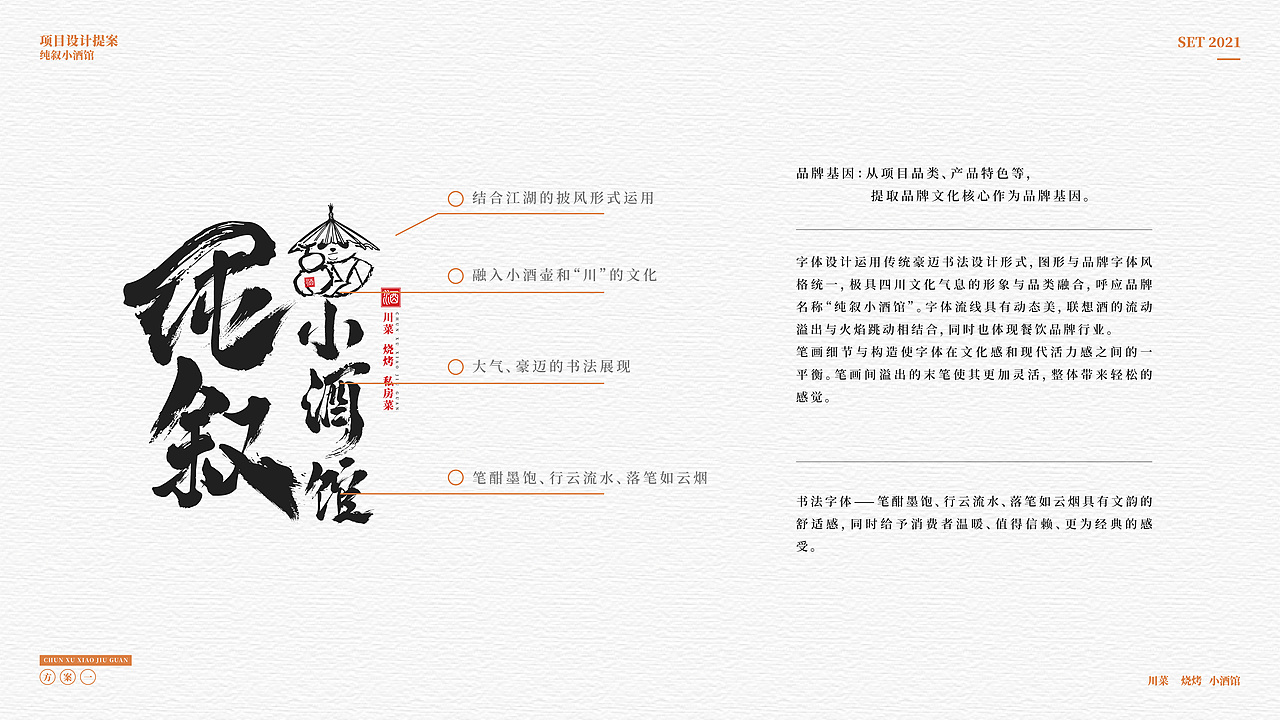 餐饮品牌 | 纯叙小酒馆