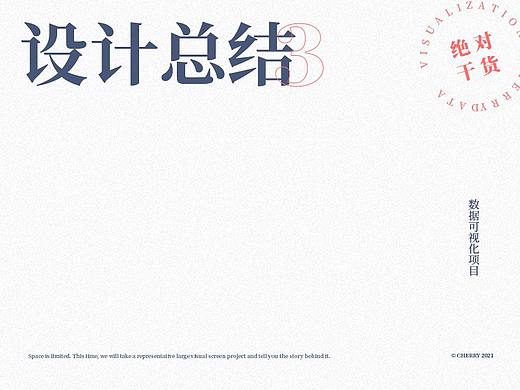 当FUI遇上数据可视化（下：总结篇）