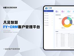 凡见智慧CRM客户关系管理平台