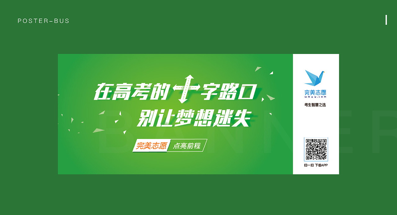 教育类APP(高考志愿填报工具)