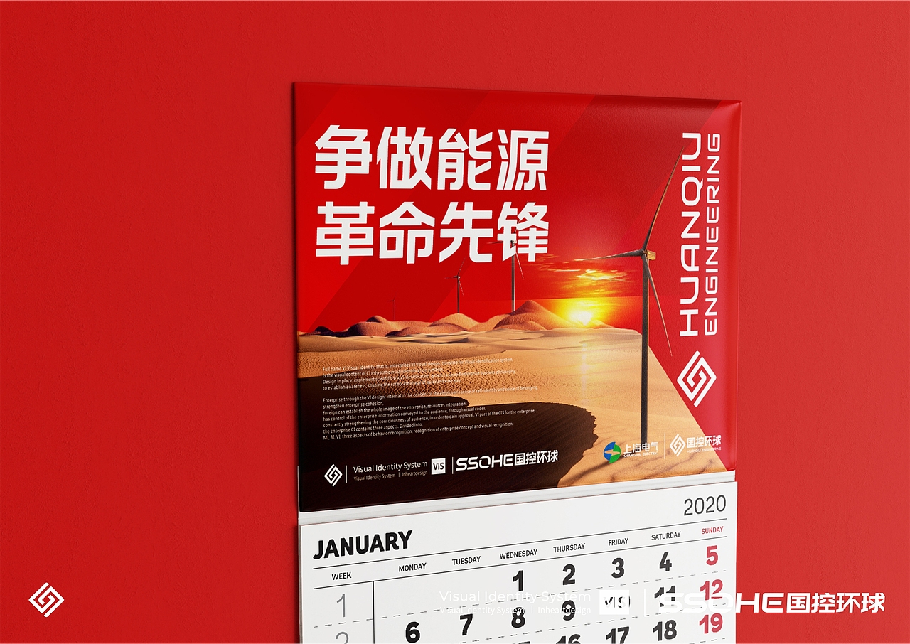上海电气集团国控环球品牌VIS识别系统-上海因心设计(图ZMjI2NTUyMzQ4) - 品牌 - 站酷设计师INHEART上海因心原创素材 - 站酷ZCOOL