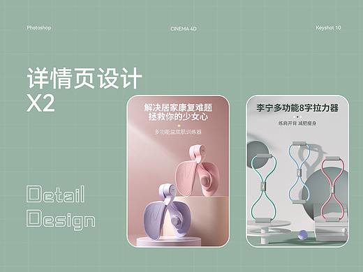 健身产品详情页×2   八字拉力器/盆底肌训练器