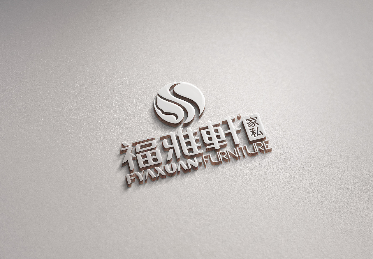 荣泽策划《福雅轩家私》LOGO作品（图ZNTU5ODc5OTI=） - Logo - 站酷设计师荣泽策划原创素材 - 站酷ZCOOL