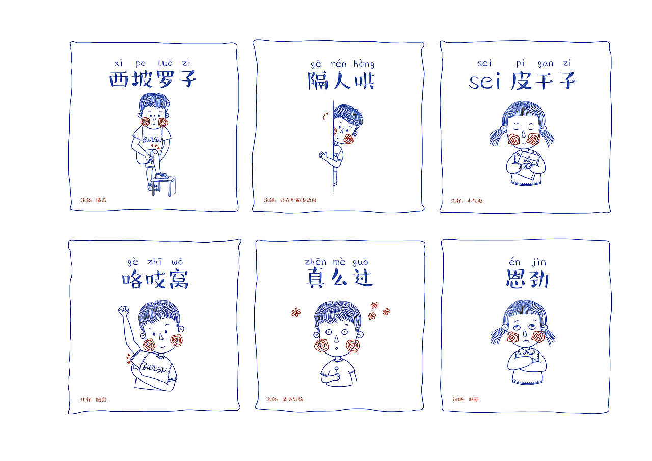 《芜话不说》——芜湖方言插画设计（图ZMTMzMjI0MTYw） - 概念设定 - 站酷设计师添末儿TIMO原创素材 - 站酷ZCOOL