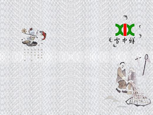 雪中鲜