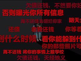 校園貸-無(wú)法償還的青春債