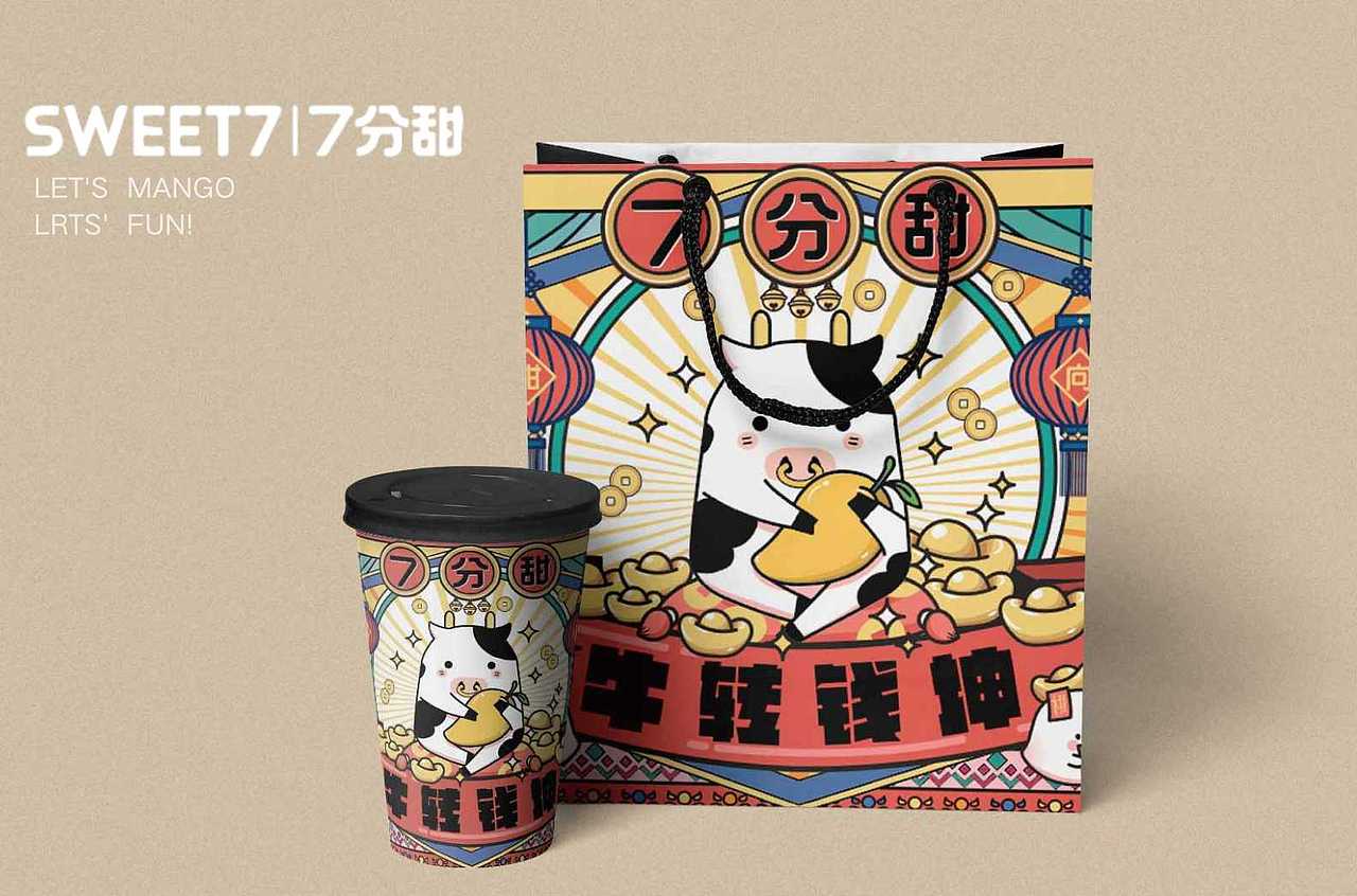 奶茶新年包装插画