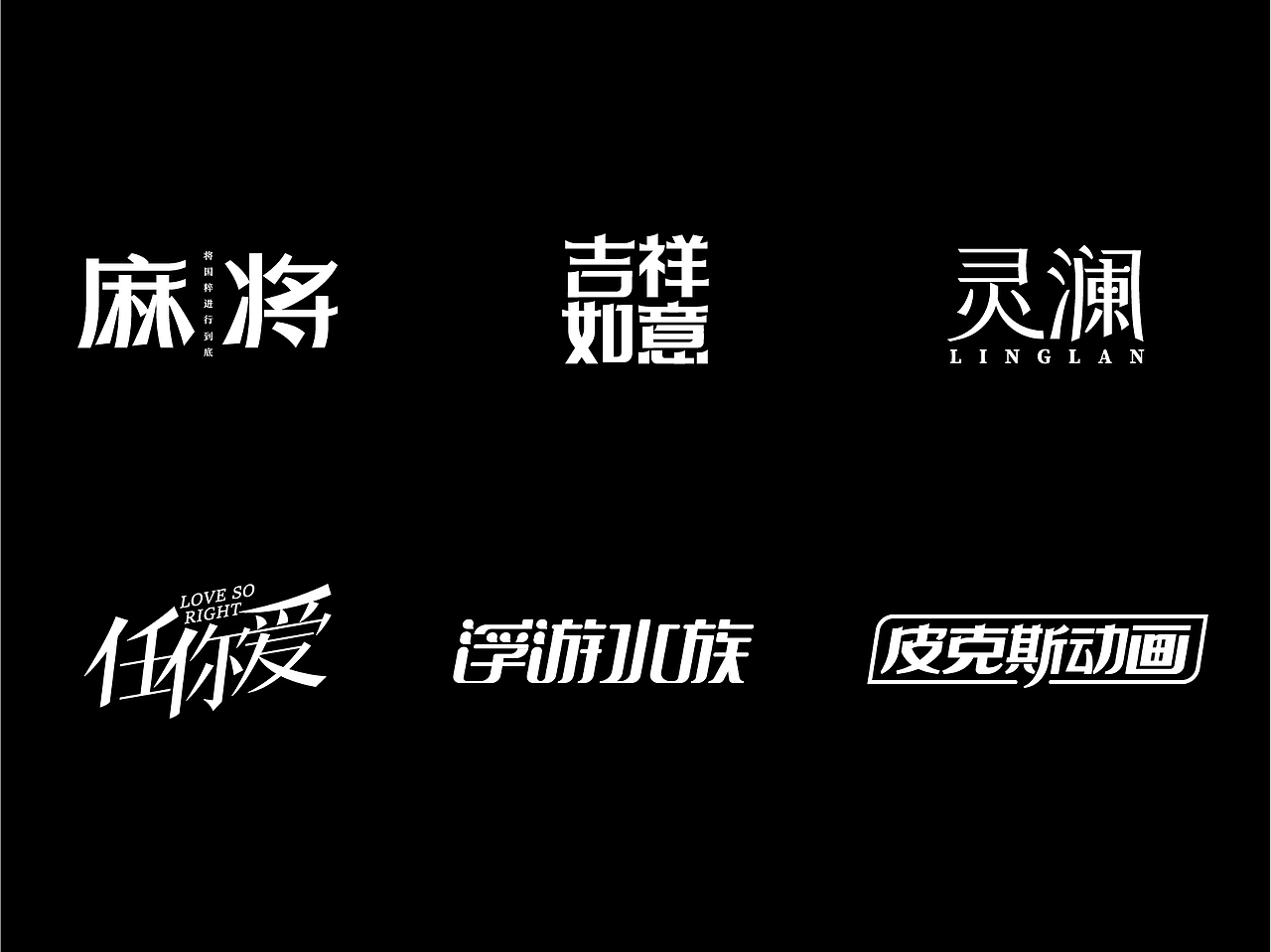 5月字体设计（图ZMjU4NDI0Mjgw） - 字体/字形 - 站酷设计师祉蓉原创素材 - 站酷ZCOOL