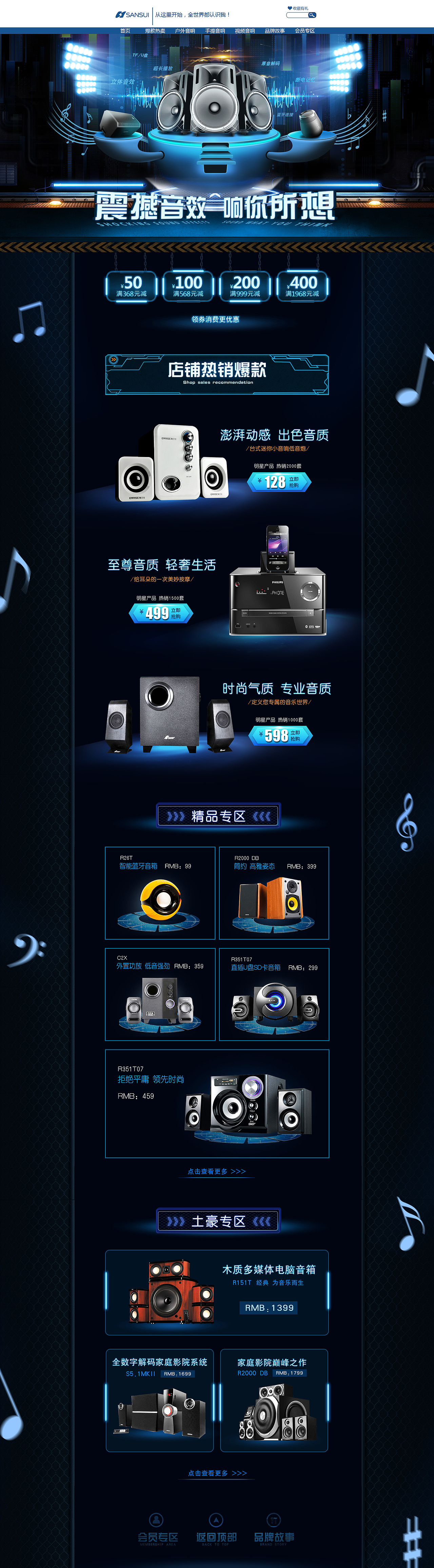 团队项目《音响首页设计》电器产品（图ZMTM1NTU5OTI4） - 电商 - 站酷设计师大鹏看天下原创素材 - 站酷ZCOOL