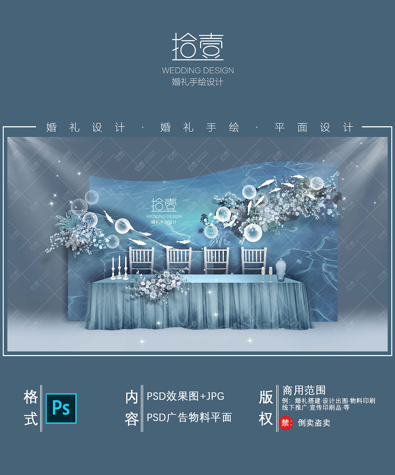 【拾壹婚礼手绘】蓝色梦幻海洋主题婚礼效果图（图ZMjE3MTMxMTEy） - 舞台美术 - 站酷设计师拾壹婚礼手绘原创素材 - 站酷ZCOOL