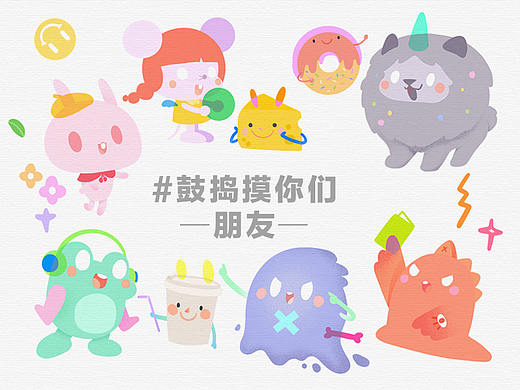 鼓捣摸你们 | 朋友的定义