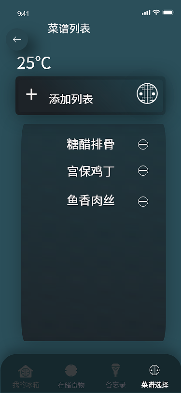 爱管家智能冰箱app（图ZMjUzMTUyMjUy） - APP界面 - 站酷设计师帕夫柳琴科原创素材 - 站酷ZCOOL