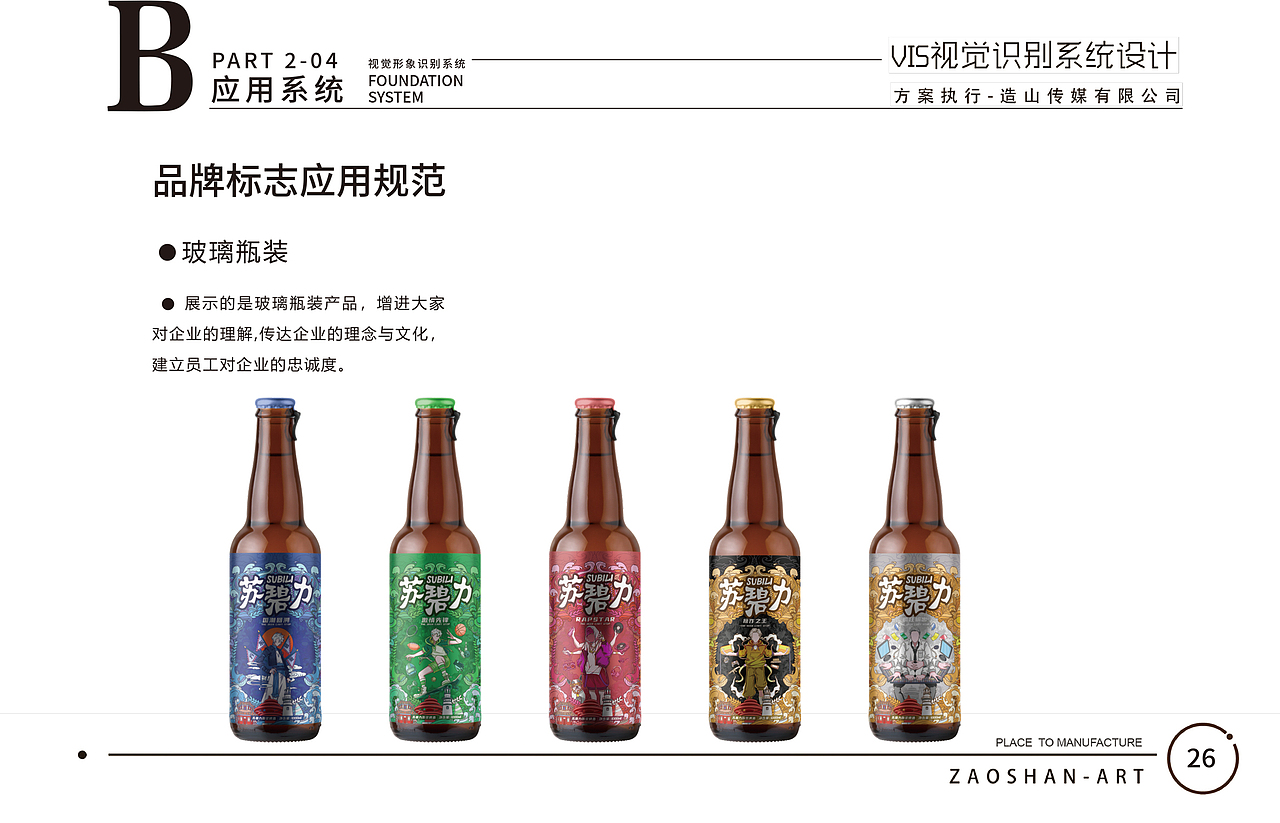 造山X青岛啤酒-苏碧力