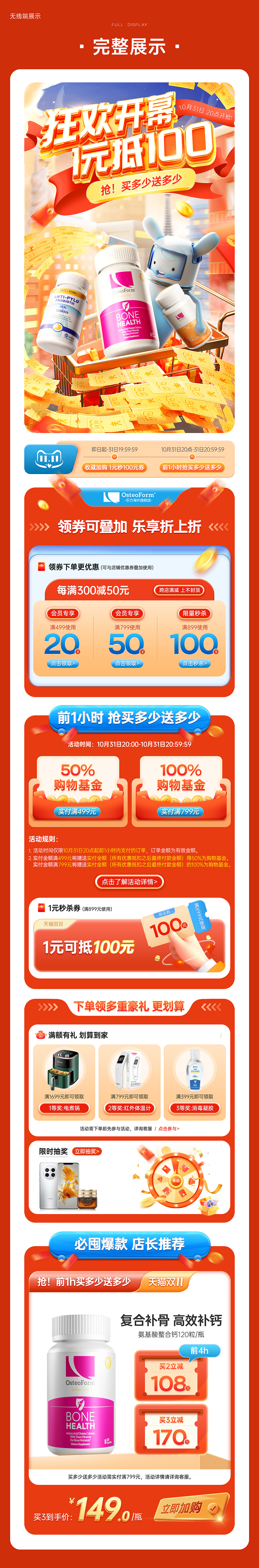 Osteoform乐力海外旗舰店双十一首页分享（图ZMzIyMzQyMTM2） - 电商 - 站酷设计师ZPL1997原创素材 - 站酷ZCOOL