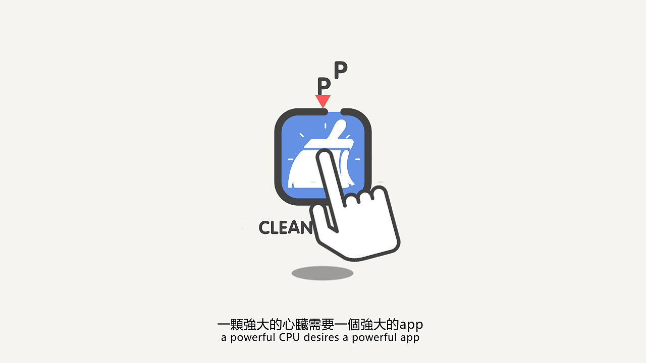 Clean Master 猎豹清理大师app（图ZNjI2OTMyODA=） - Motion Graphic - 站酷设计师Freedom2016原创素材 - 站酷ZCOOL