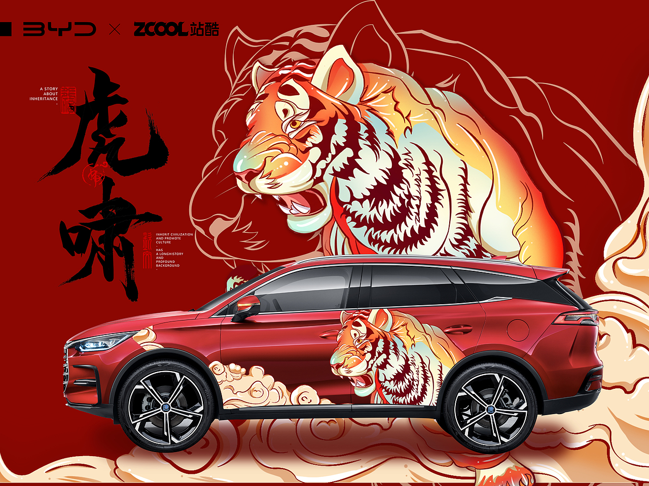 站酷 x 比亚迪 #王者之势 龙腾虎跃#【龙腾虎啸】（图ZMjg5MTMzMDM2） - 图案 - 站酷设计师野三椒原创素材 - 站酷ZCOOL