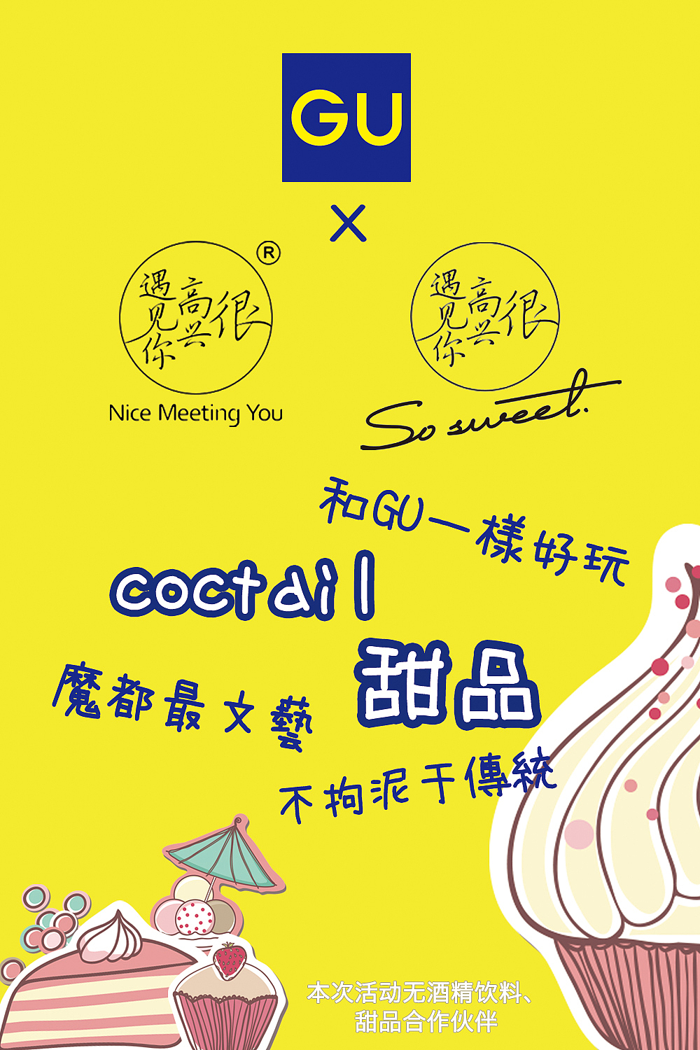 【GU】天猫开幕 阔腿裤party（图ZNjMxODYzNzI=） - 宣传物料 - 站酷设计师GLiMMER微光原创素材 - 站酷ZCOOL