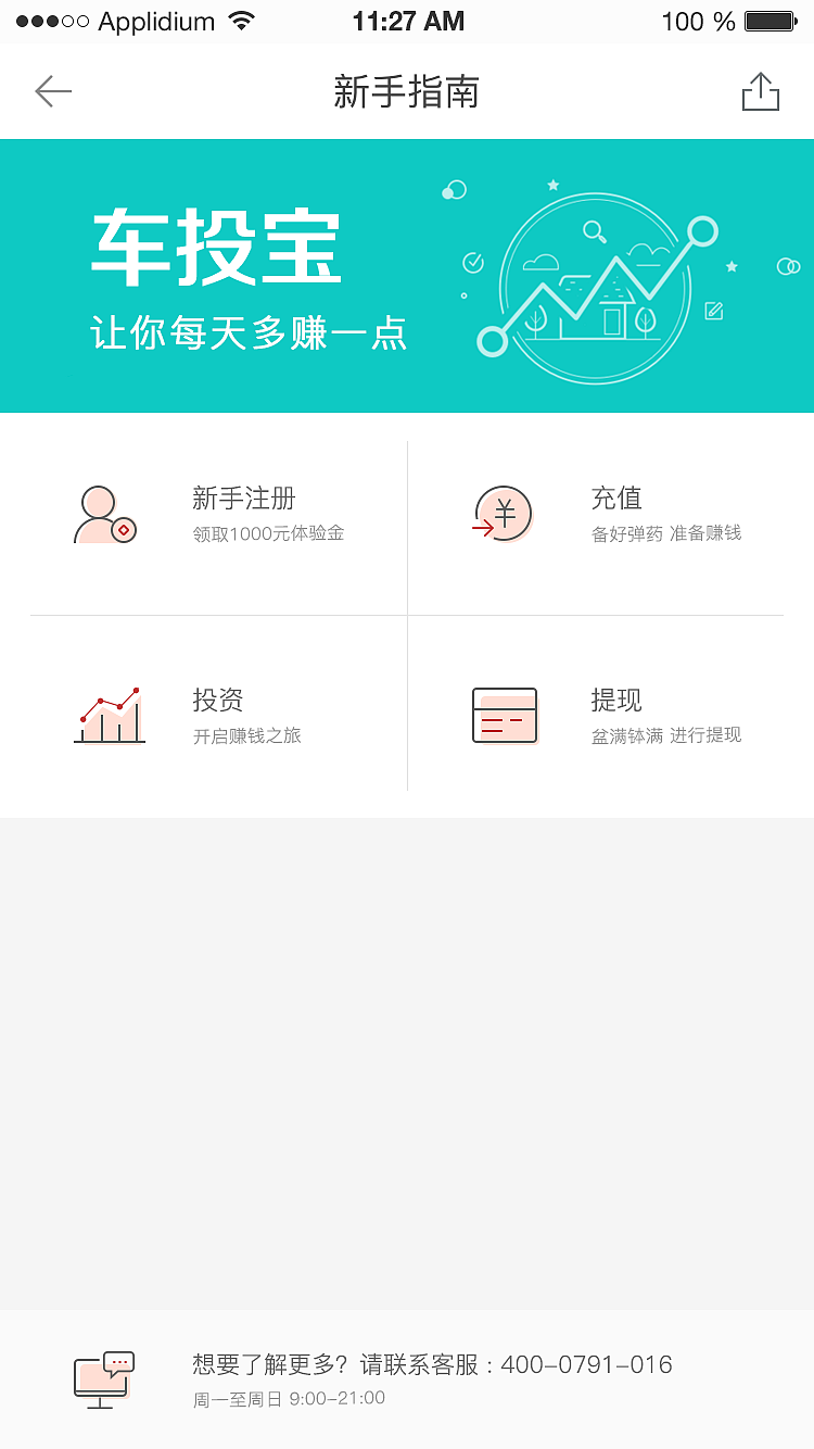 理财-新手指南（图ZOTI1NTM4NTY=） - APP界面 - 站酷设计师两毛七原创素材 - 站酷ZCOOL