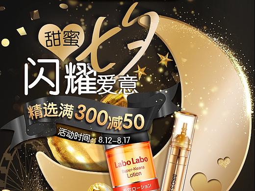 黑金七夕KV
