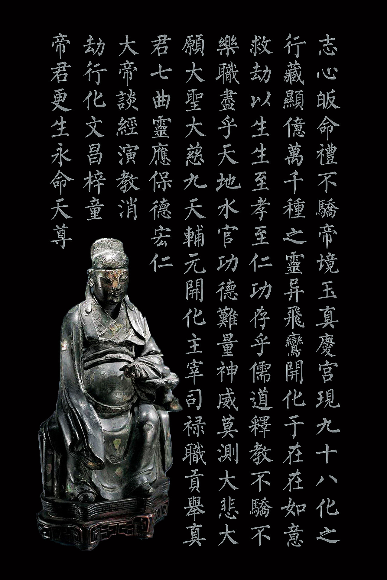 福生无量天尊