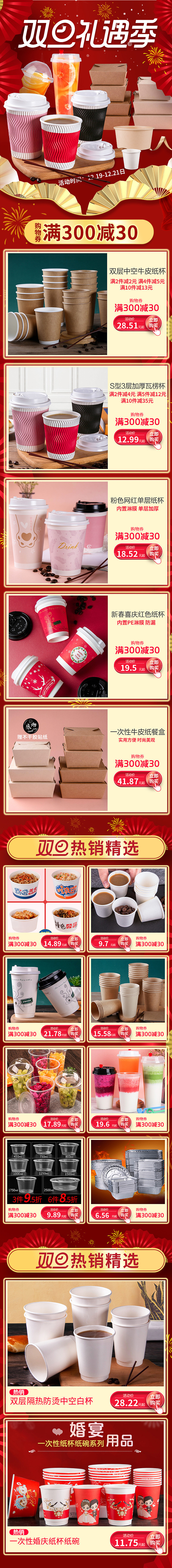 双旦节无线页面