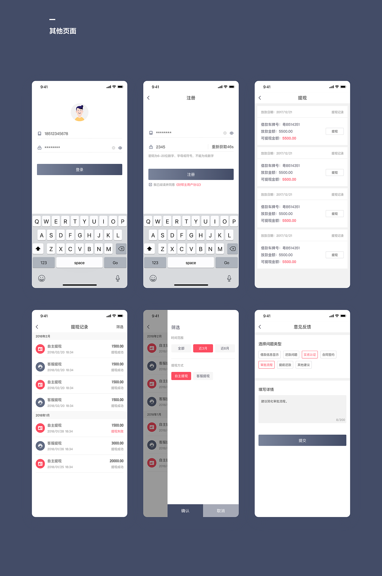 人人聚财-车贷财帮主（图ZMTMxMTQwNDgw） - APP界面 - 站酷设计师珍獸原创素材 - 站酷ZCOOL