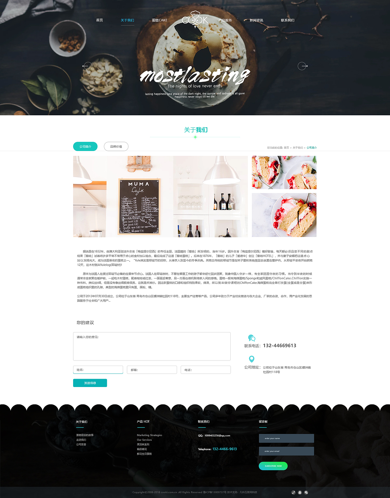 COOK蛋糕官方网站（图ZMTM2MTU5Nzg0） - 企业官网 - 站酷设计师最会奋斗的小仙女原创素材 - 站酷ZCOOL