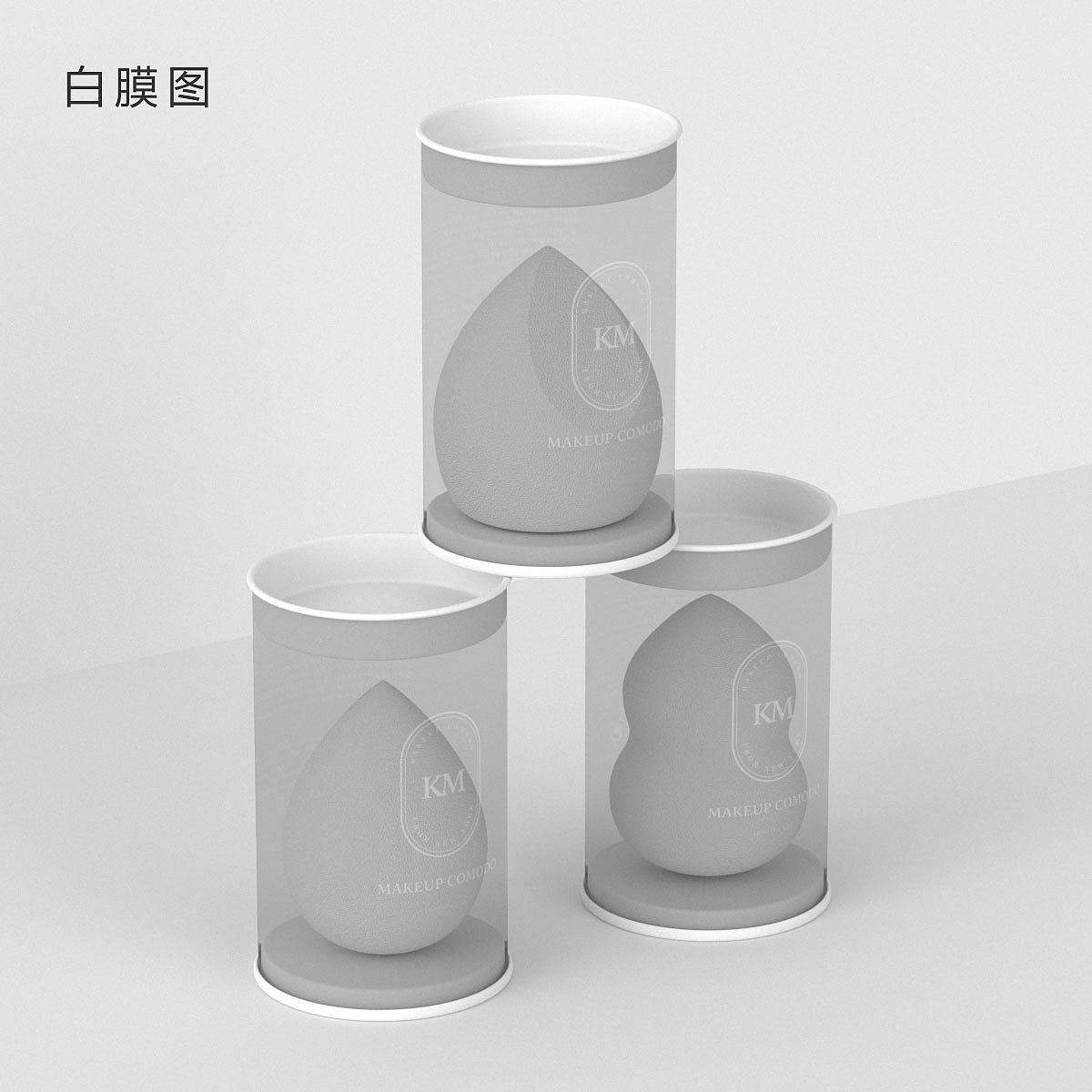 美妆蛋，马口铁盒建模（图ZMjE4NDgxMjA0） - 其他三维 - 站酷设计师StevenHardy原创素材 - 站酷ZCOOL