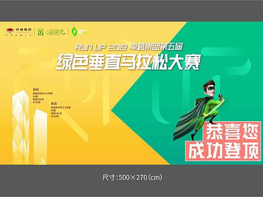 绿色垂直马拉松大赛-卓越