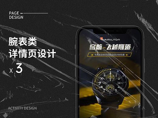腕表详情页