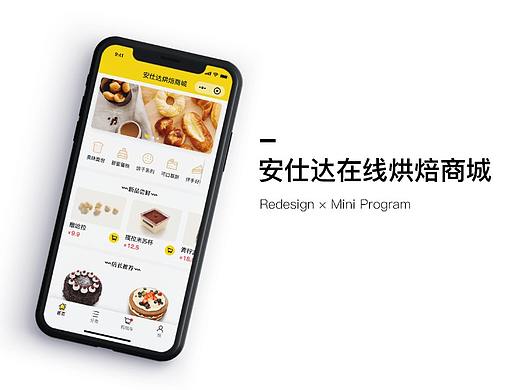 烘焙商城-小程序