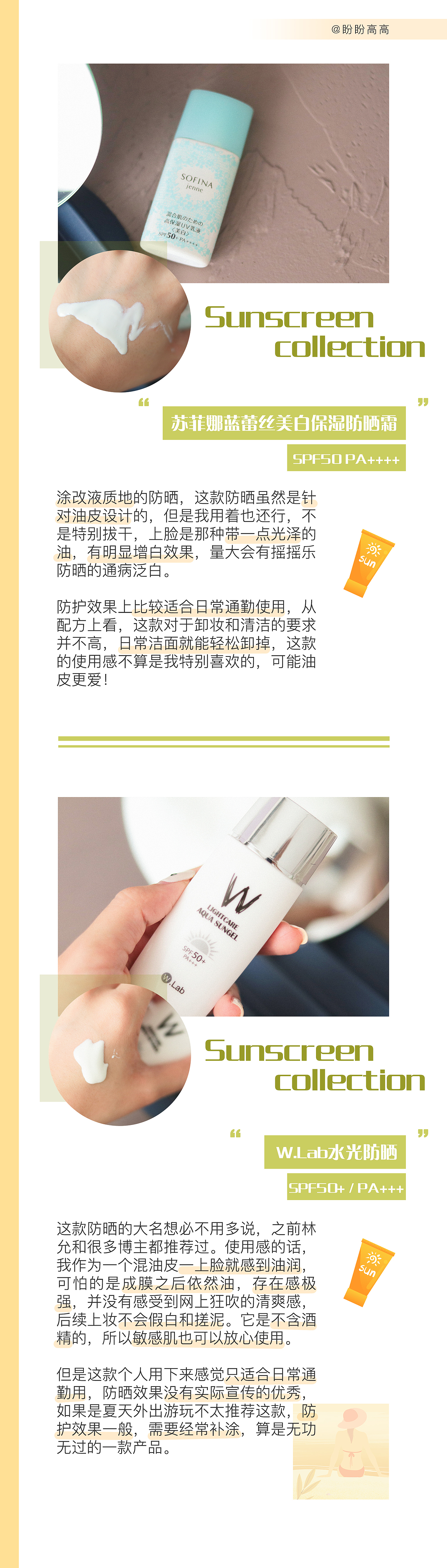 防晒合集微博营销图