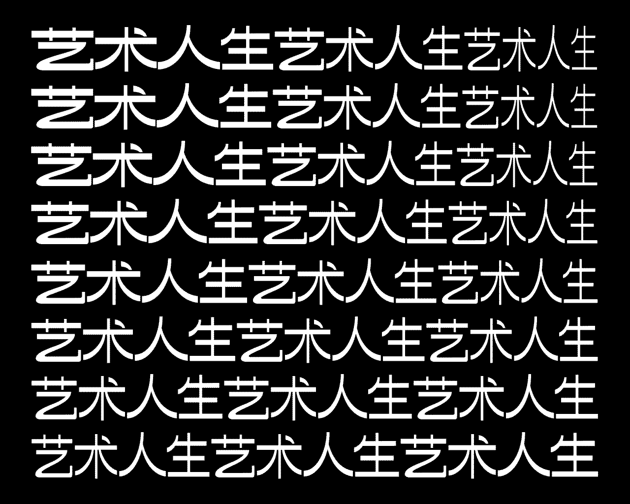 横行体 中文屏显字体设计(图ZMjkyOTU4MjUy) - 字体/字形 - 站酷设计师胡椒椒椒椒椒原创素材 - 站酷ZCOOL