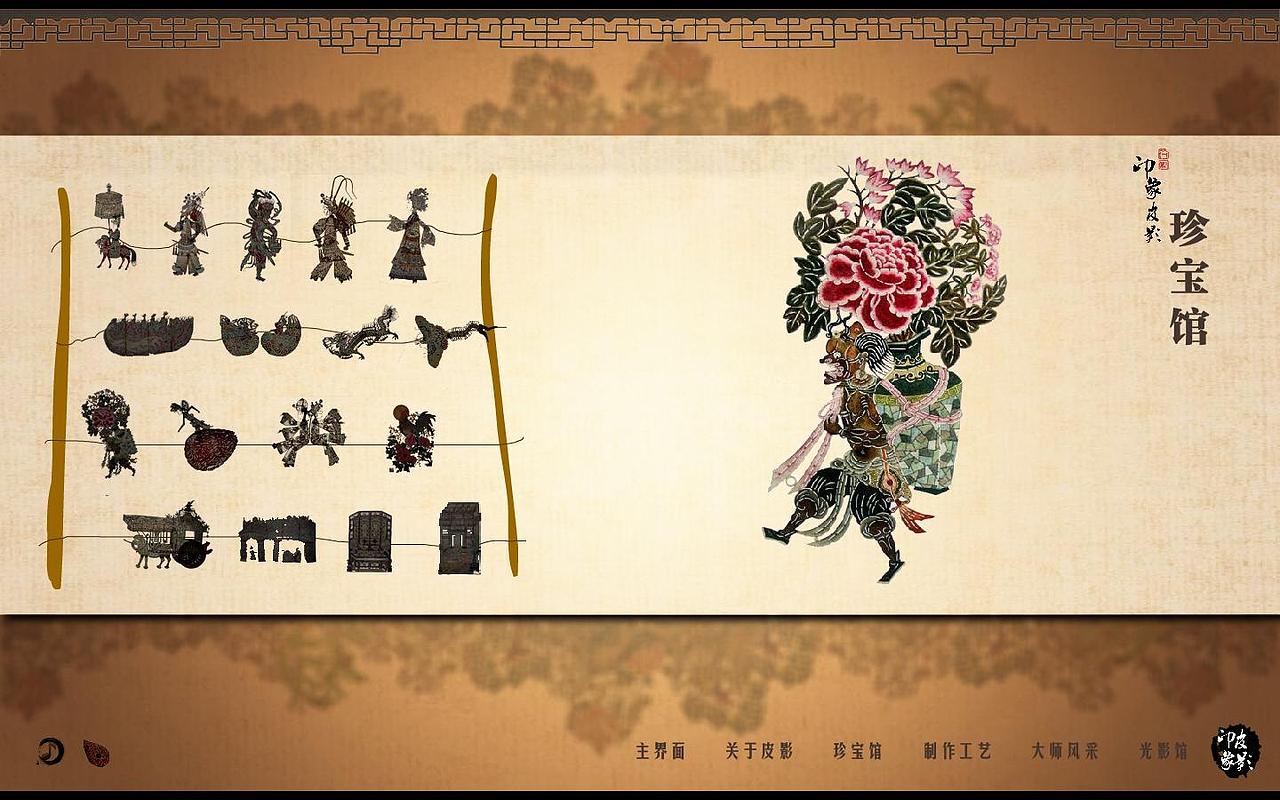 消逝的皮影－－民族文化研究与多媒体设计（图ZMTI0Mzc0MDg=） - 品牌 - 站酷设计师Caroline金原创素材 - 站酷ZCOOL
