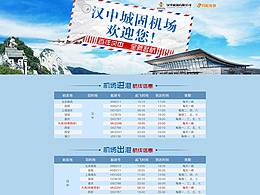 pc网页机场专题