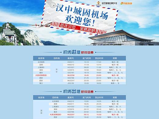 pc网页机场专题