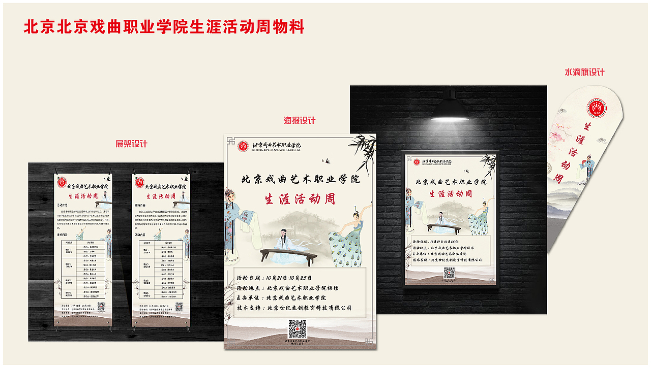 北京戏曲艺术职业学院