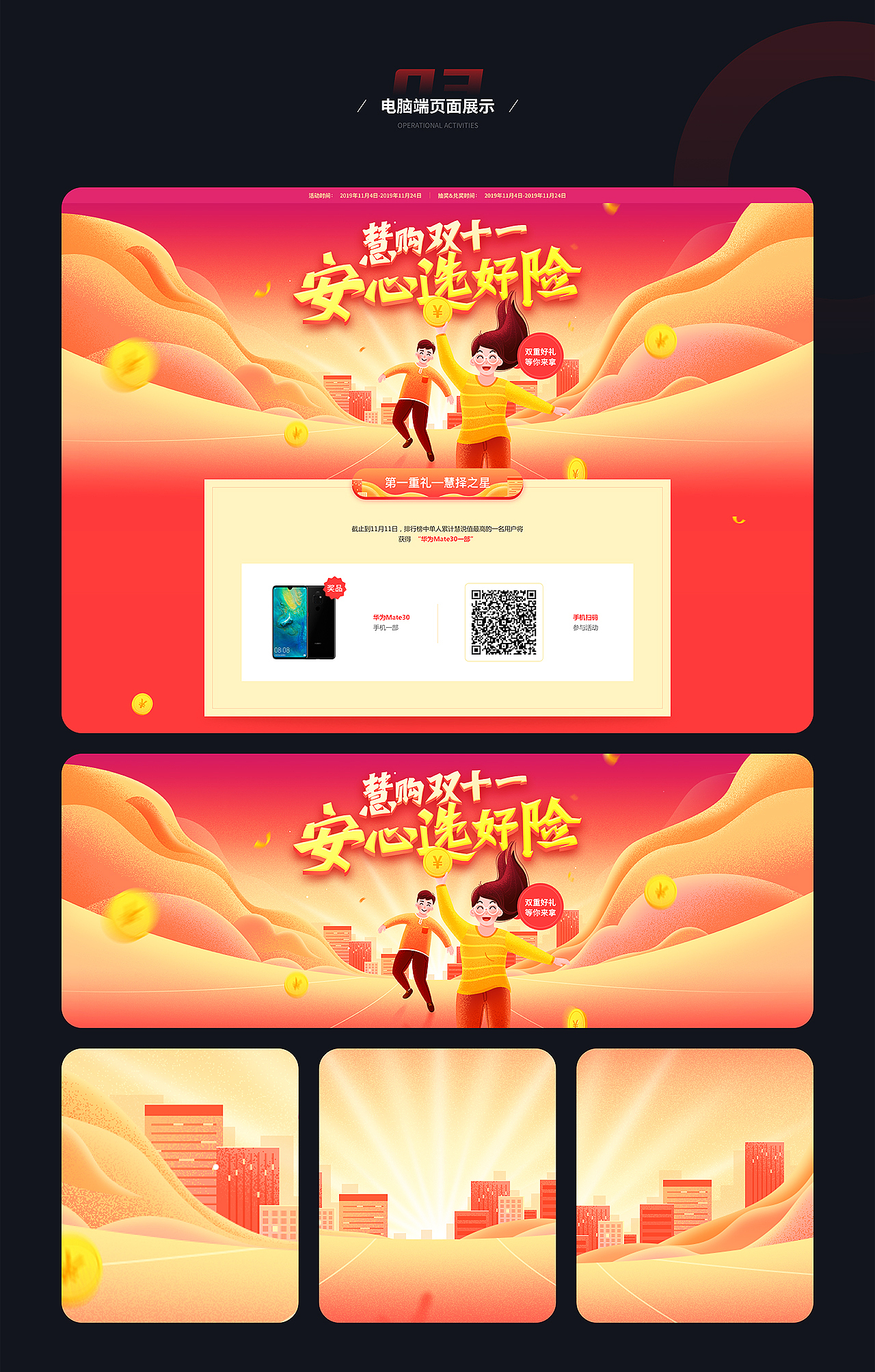 运营作品合集（图ZMjExNjY4OTM2） - APP界面 - 站酷设计师GHzhou原创素材 - 站酷ZCOOL