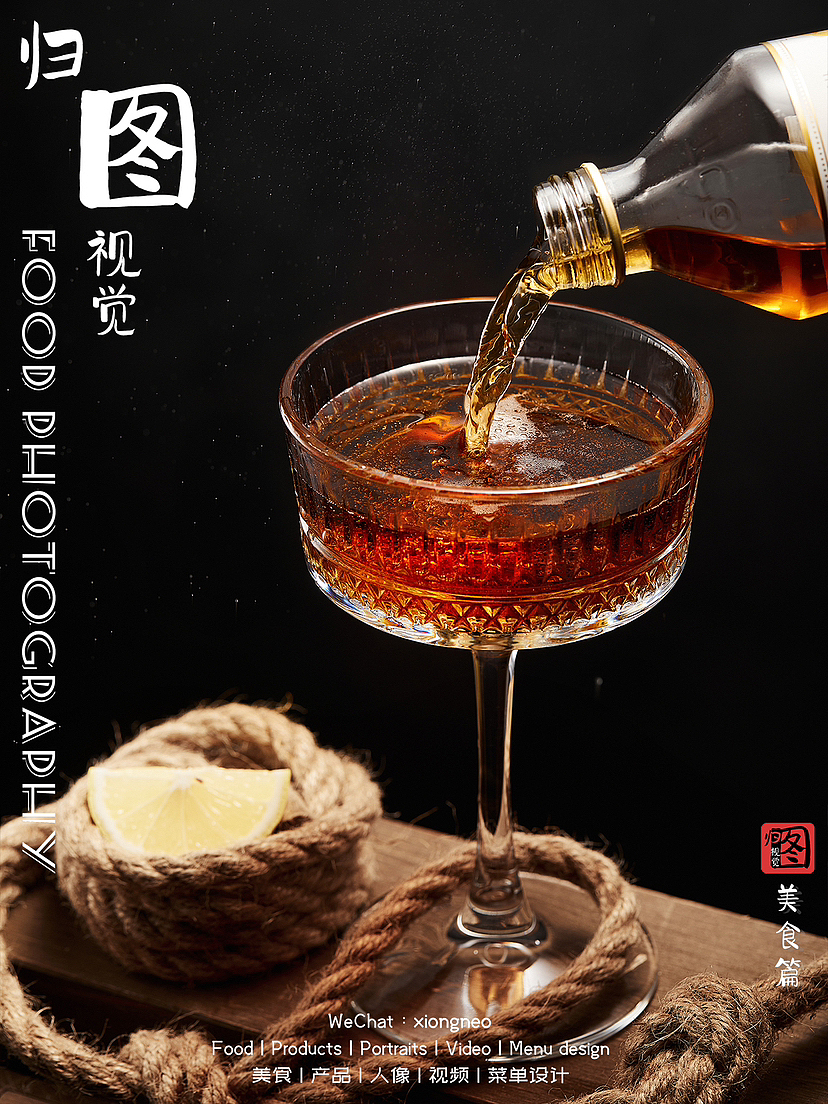 预制鸡尾酒（图ZMzY1MTYwMjky） - 美食摄影 - 站酷设计师梁雄Neo原创素材 - 站酷ZCOOL
