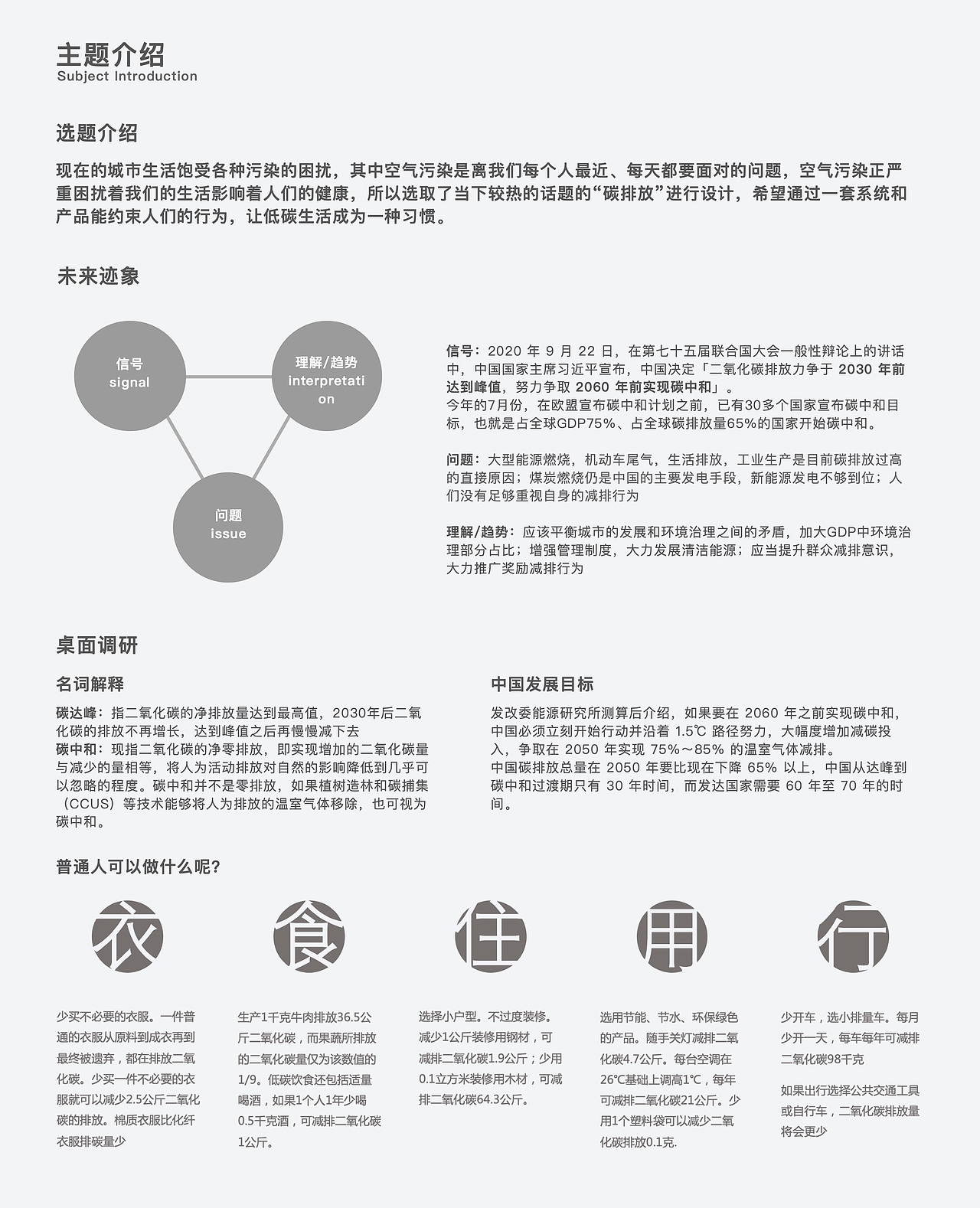 思辩设计:感碳——未来低碳生活