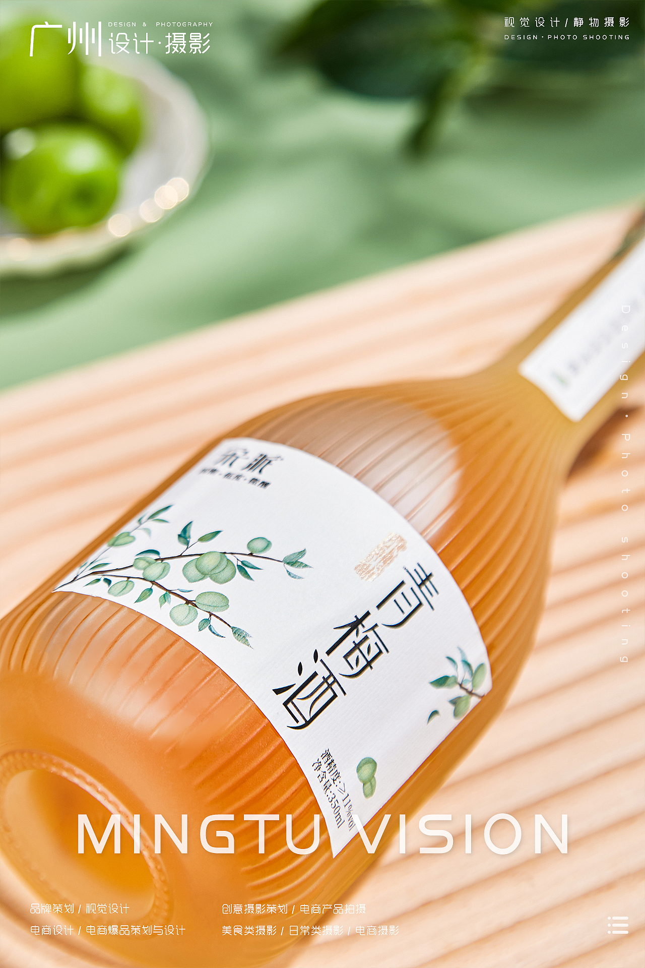 【宋派】青梅酒 | 名图视觉（图ZMjc1MDMyNjcy） - 产品摄影 - 站酷设计师名图视觉工作室原创素材 - 站酷ZCOOL