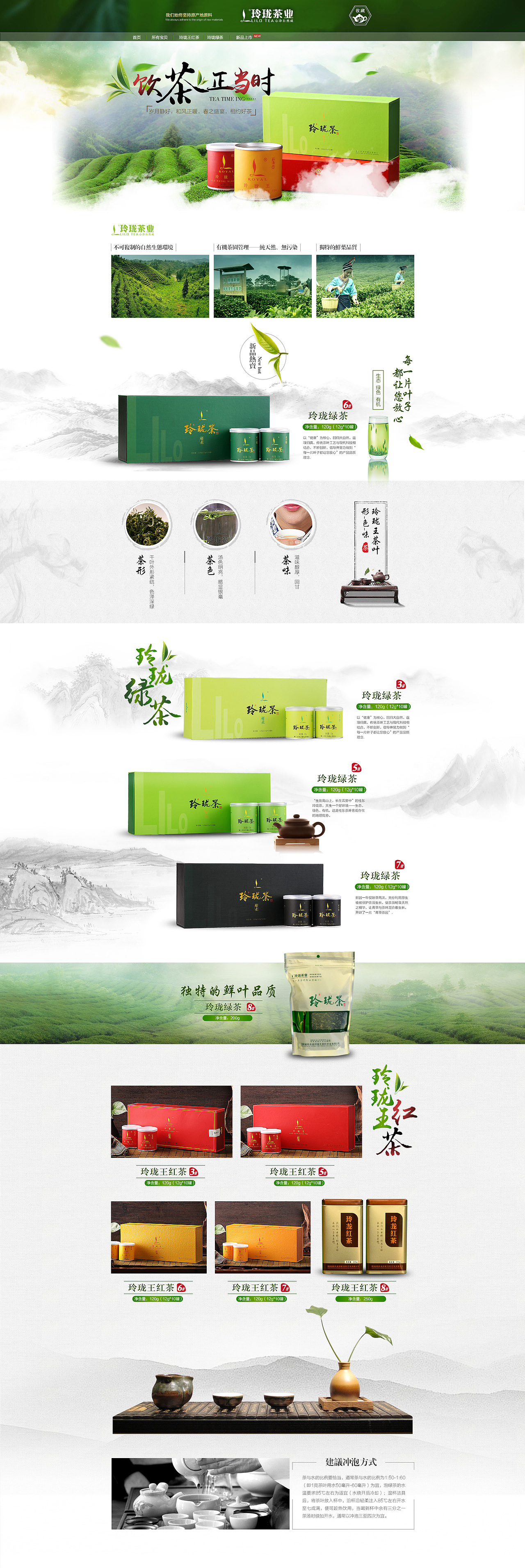 茶叶首页及详情页设计（图ZNDQzNDEyMTI=） - 电商 - 站酷设计师走马VS观花原创素材 - 站酷ZCOOL