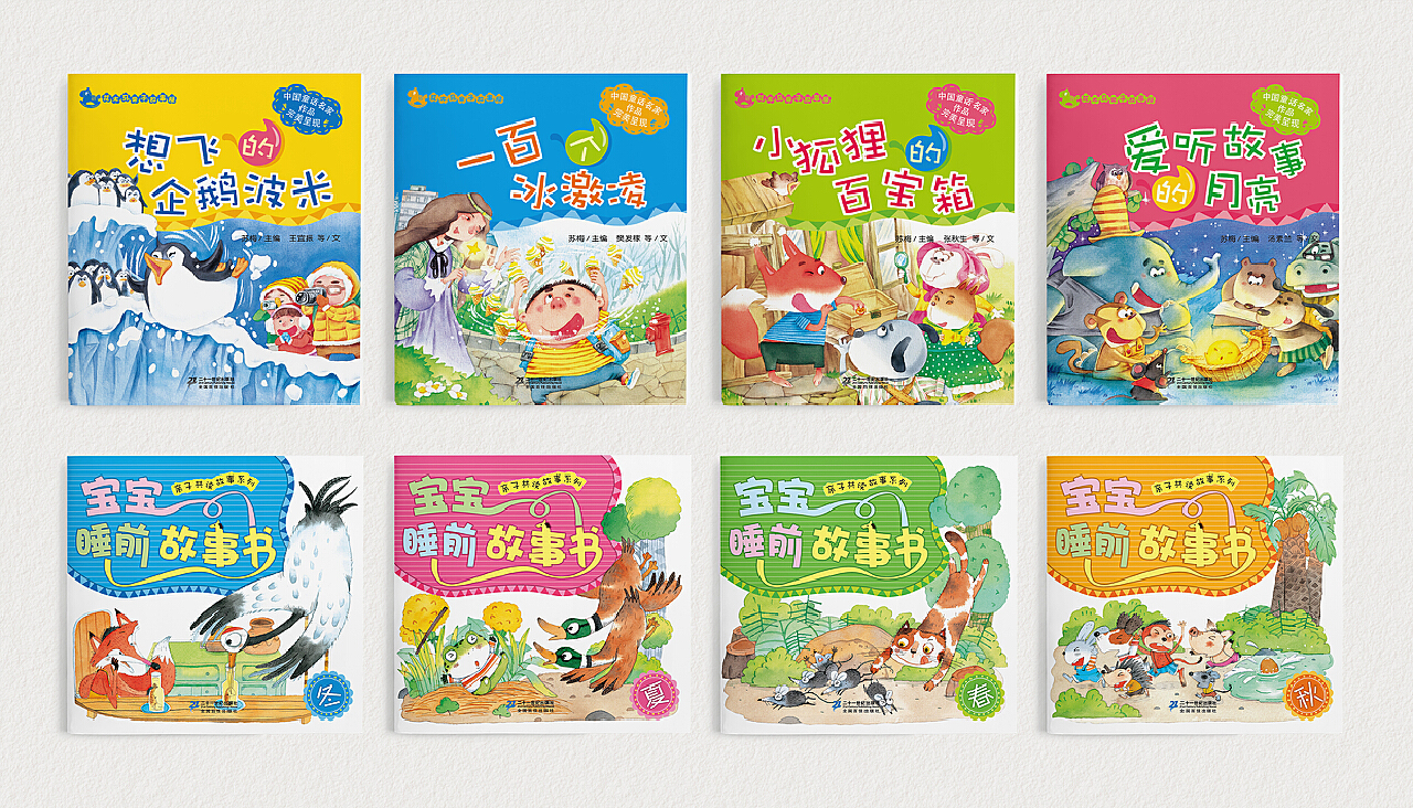 2011年 】二十一世纪出版社北京儿童书籍设计_Junaio-站酷ZCOOL