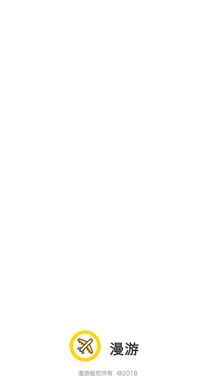 漫游app登陆注册页面高保真流程图展示