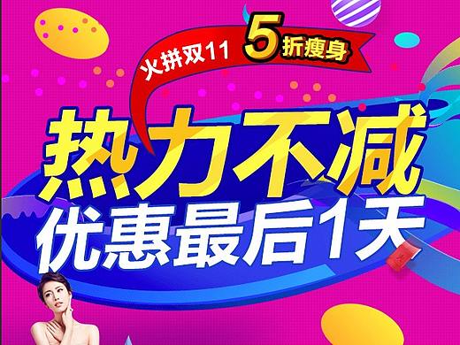 双11活动相关（个人主页-ZMzYyODc2MDg=） - 电商 - 站酷设计师爱吃小鸡腿原创素材 - 站酷ZCOOL