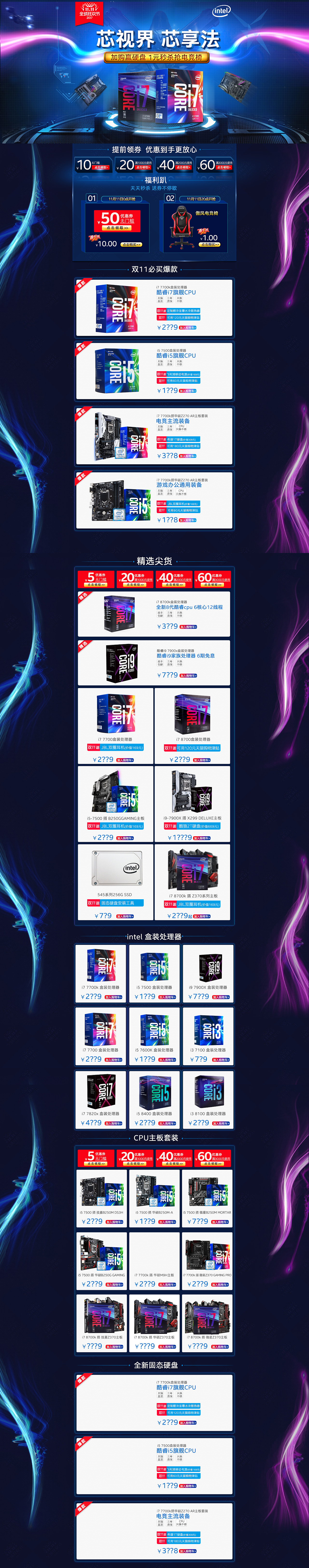 2017-Intel双11正式页面（图ZMTE3NzgzNzAw） - 电商 - 站酷设计师fanlychie原创素材 - 站酷ZCOOL