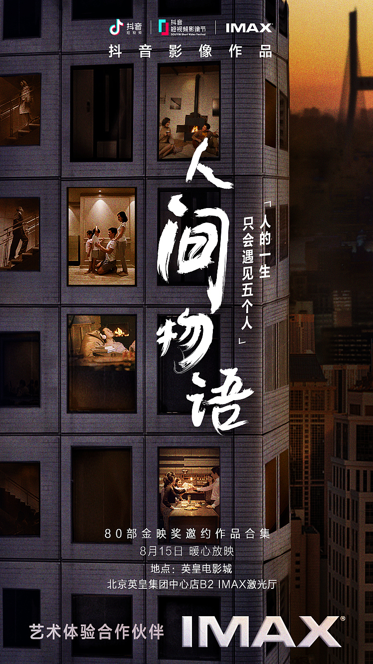 赞意×抖音 短视频影像节-活动海报KV（图ZMTc1MzI1Njk2） - 海报 - 站酷设计师赞意互动原创素材 - 站酷ZCOOL