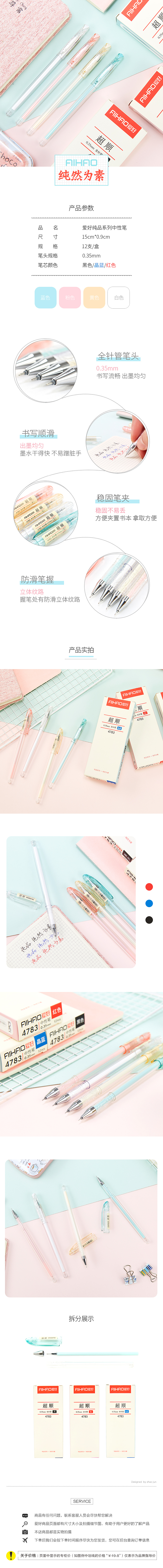 爱好文具详情页