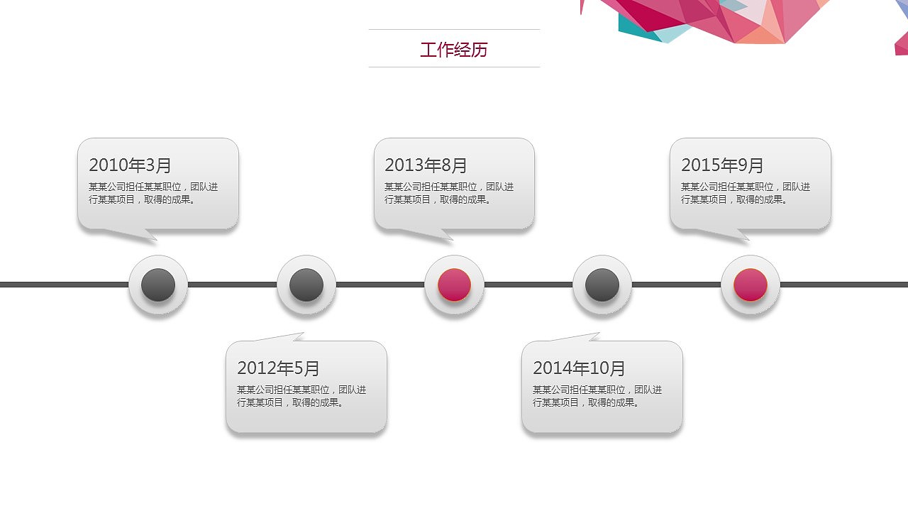 彩色岗位竞聘自我介绍PPT模板（图ZMTU4NjM1OTEy） - PPT/Keynote - 站酷设计师办公模板原创素材 - 站酷ZCOOL