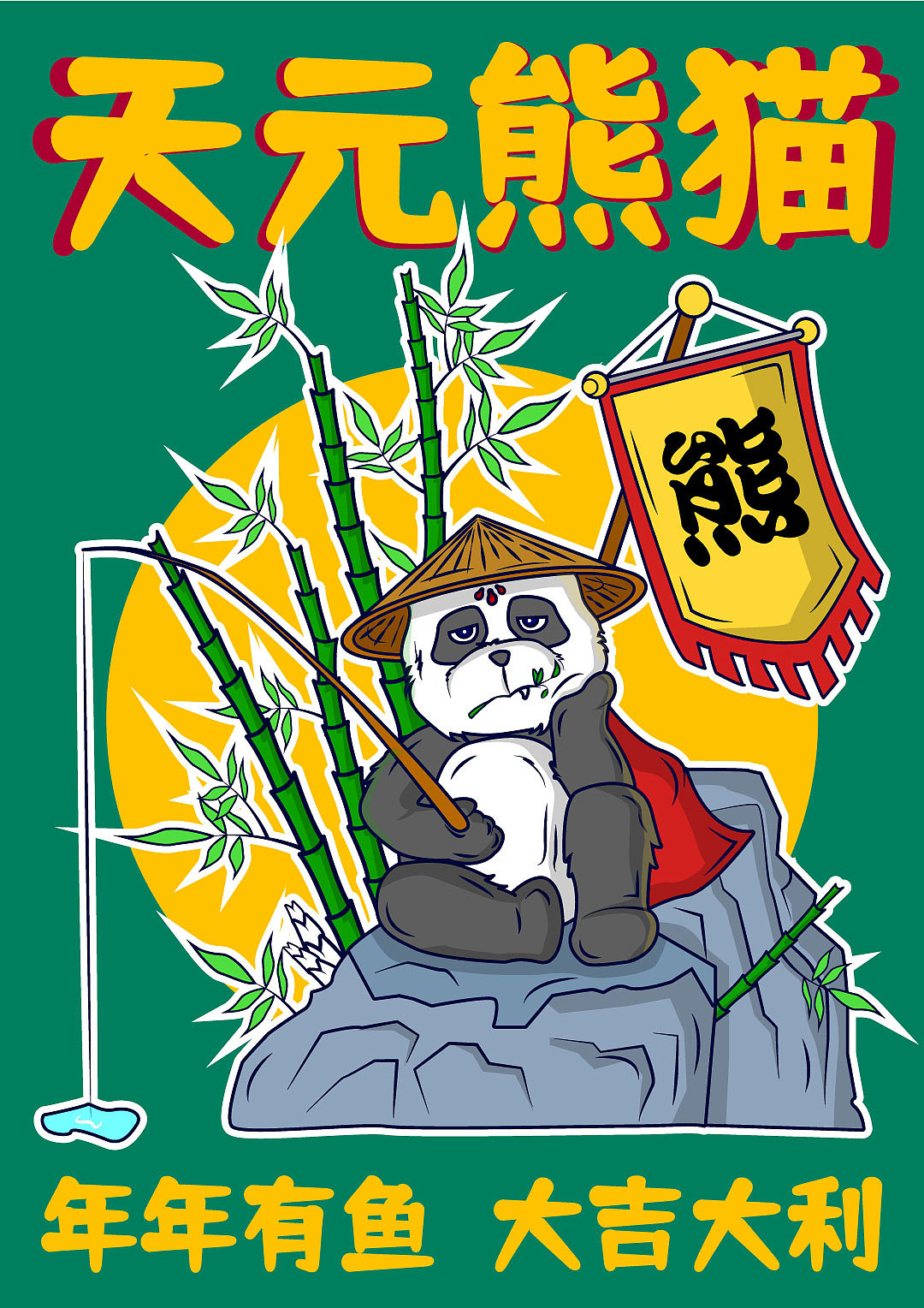 两幅矢量插画IP个人练习（图ZMjgyMzY0MjY0） - 商业插画 - 站酷设计师红楼红火火原创素材 - 站酷ZCOOL